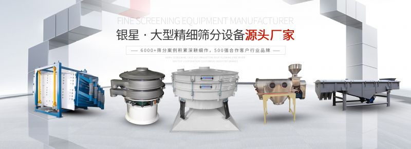 公司主營：圓形方形搖擺篩、直線篩、旋振篩、三次元振動篩、脫水篩，歡迎參觀免費試機